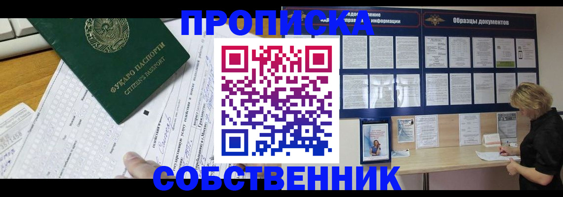 пропишу в квартире в Горячем Ключе