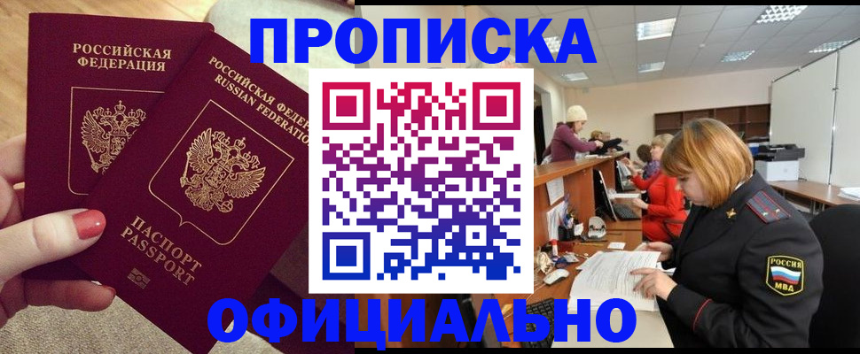 временная регистрация адрес в Горячем Ключе