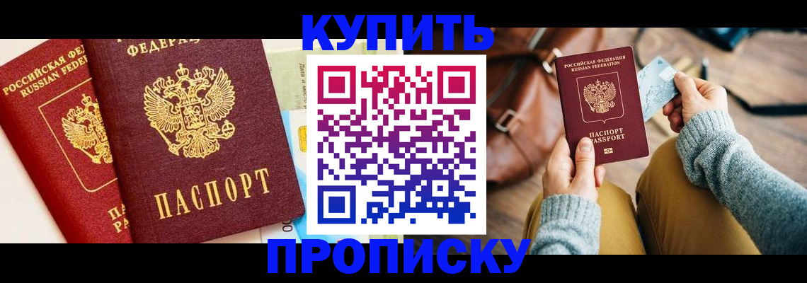 временная регистрация в Горячем Ключе