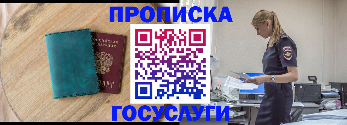 прописка от собственника в Горячем Ключе