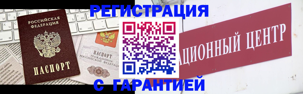 временная регистрация 2025 в Горячем Ключе