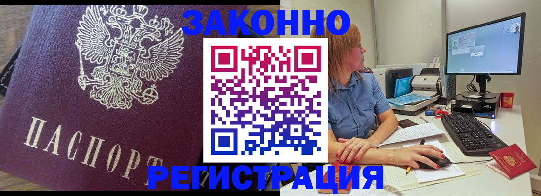 прописка иностранных граждан в Горячем Ключе
