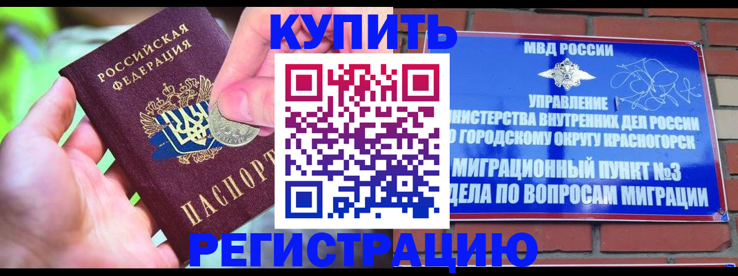 прописка законно в Горячем Ключе