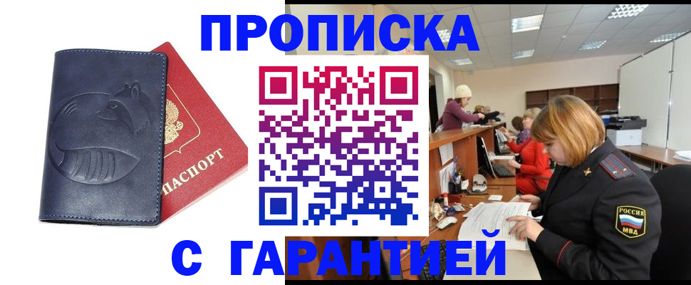 временная регистрация госуслуги в Горячем Ключе