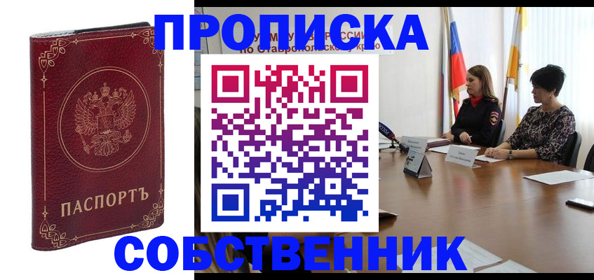 временная регистрация гарантия в Горячем Ключе