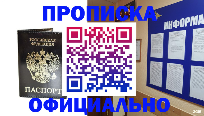 где прописаться в Горячем Ключе