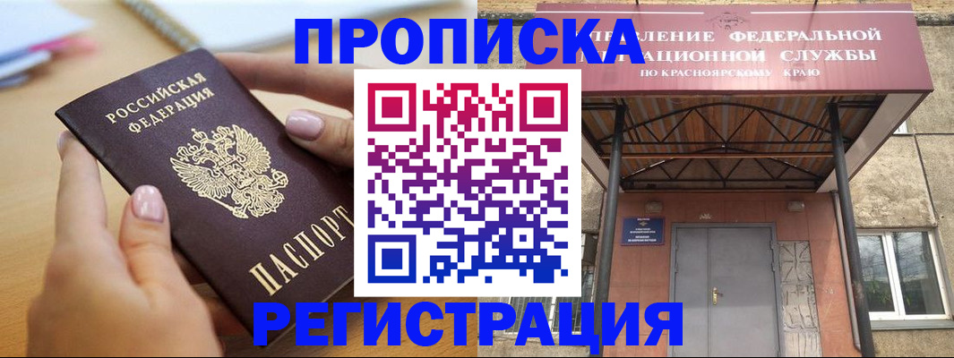 прописка гарантия в Горячем Ключе